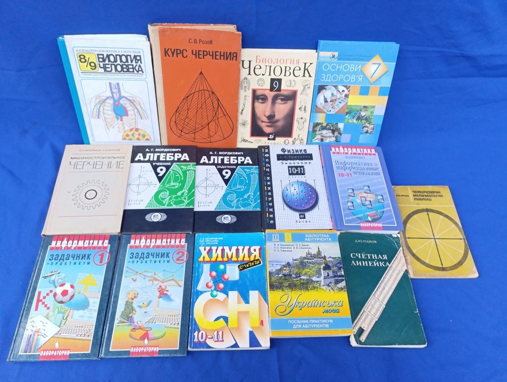 Книга книжка підручник алгебра хімія біологія черчение физика задачник