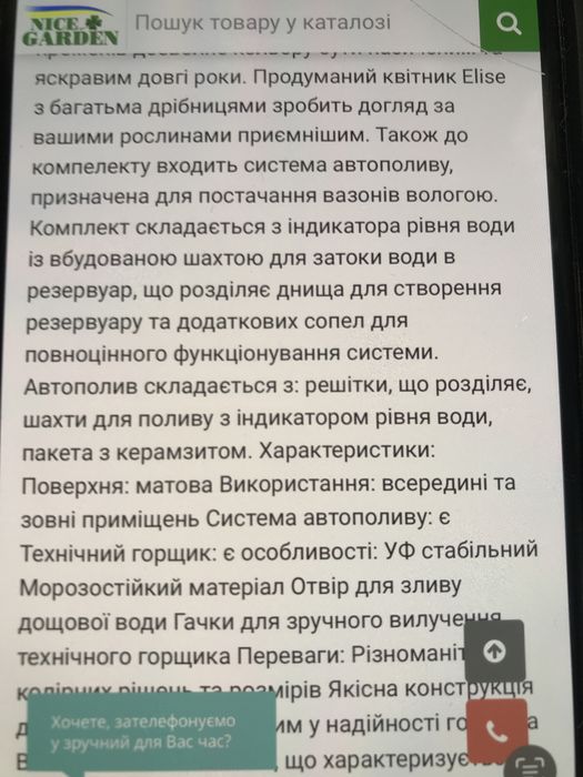 Квітник Elise з автополивом