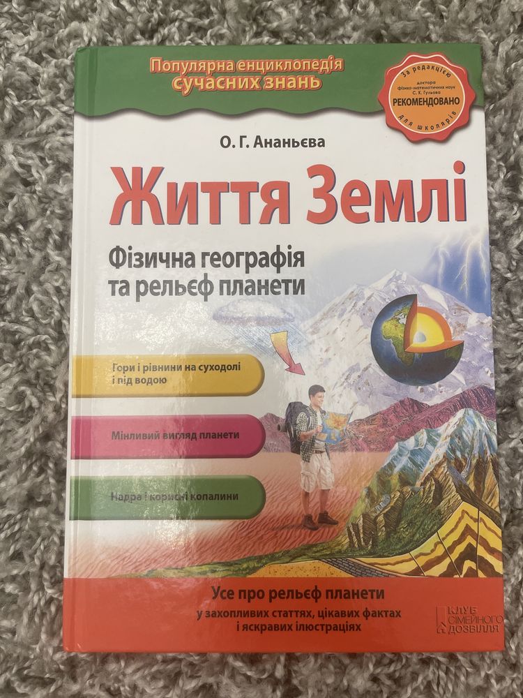 «Популярна енциклопедія сучасних знань» для дітей у 12 томах