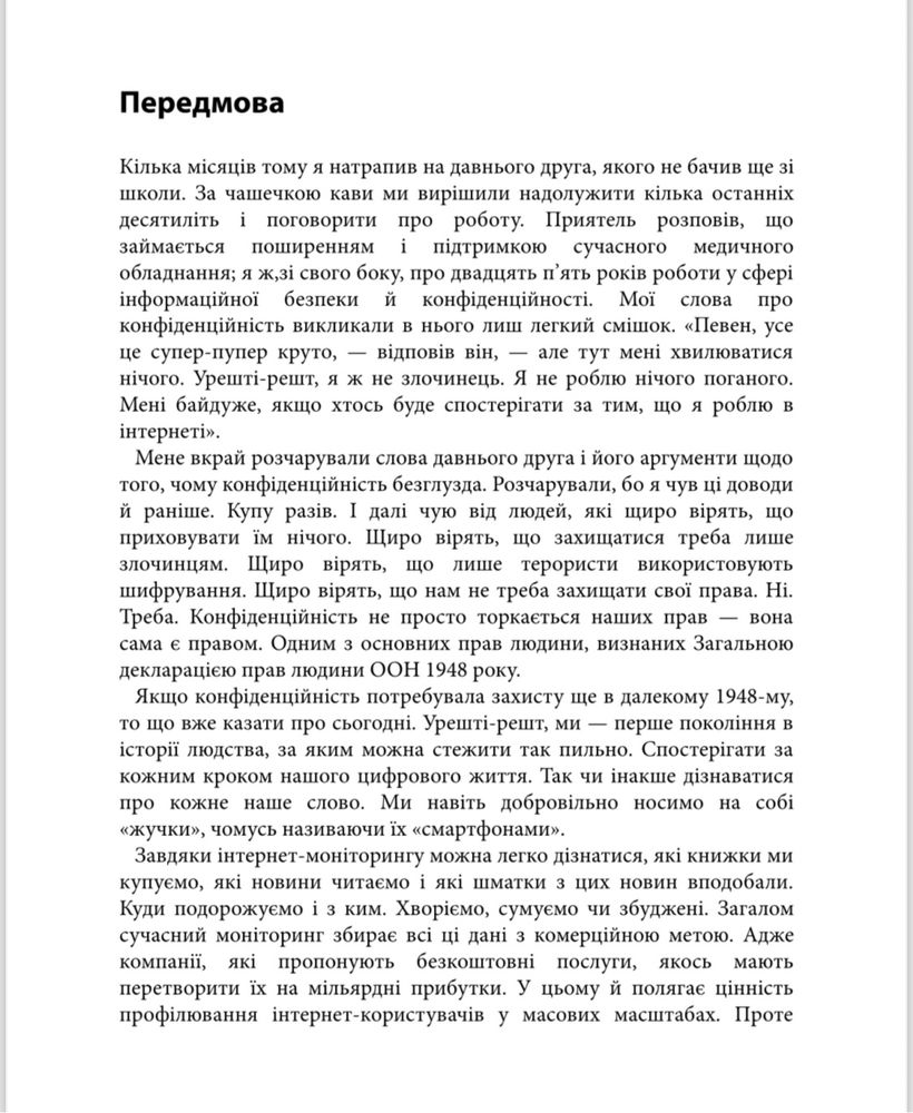 Книга «Мистецтво залишатись непоміченим»