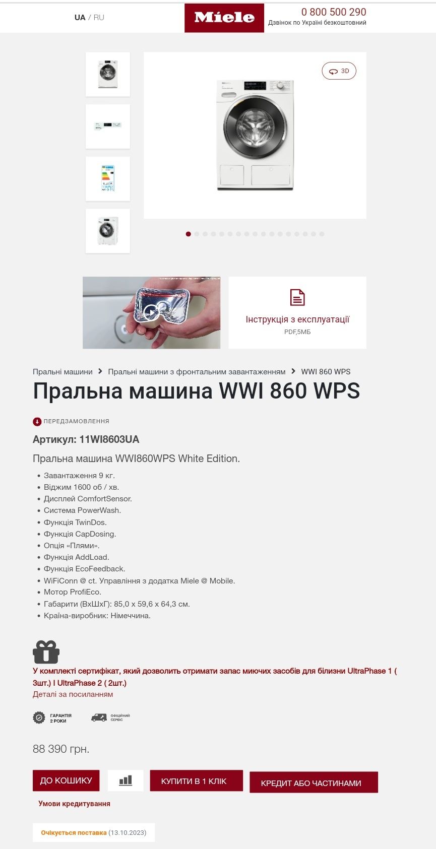 Очень крутая стиральная машина Miele WWI 860 Рус/Укр язык 9 кг