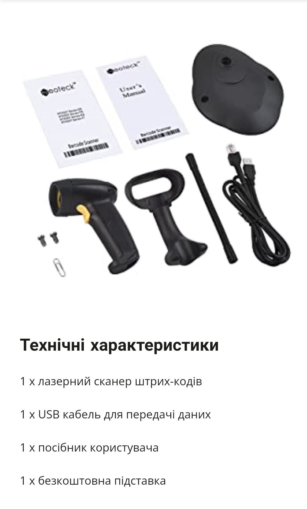 Neoteck NTK007 сканер штріхкода