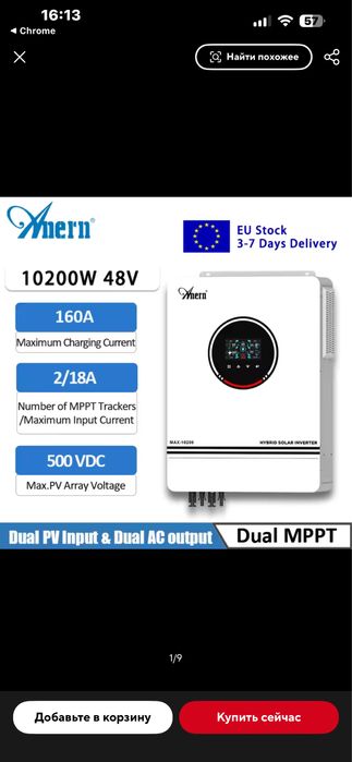 Гібридний інвертор 10,2квт Anern