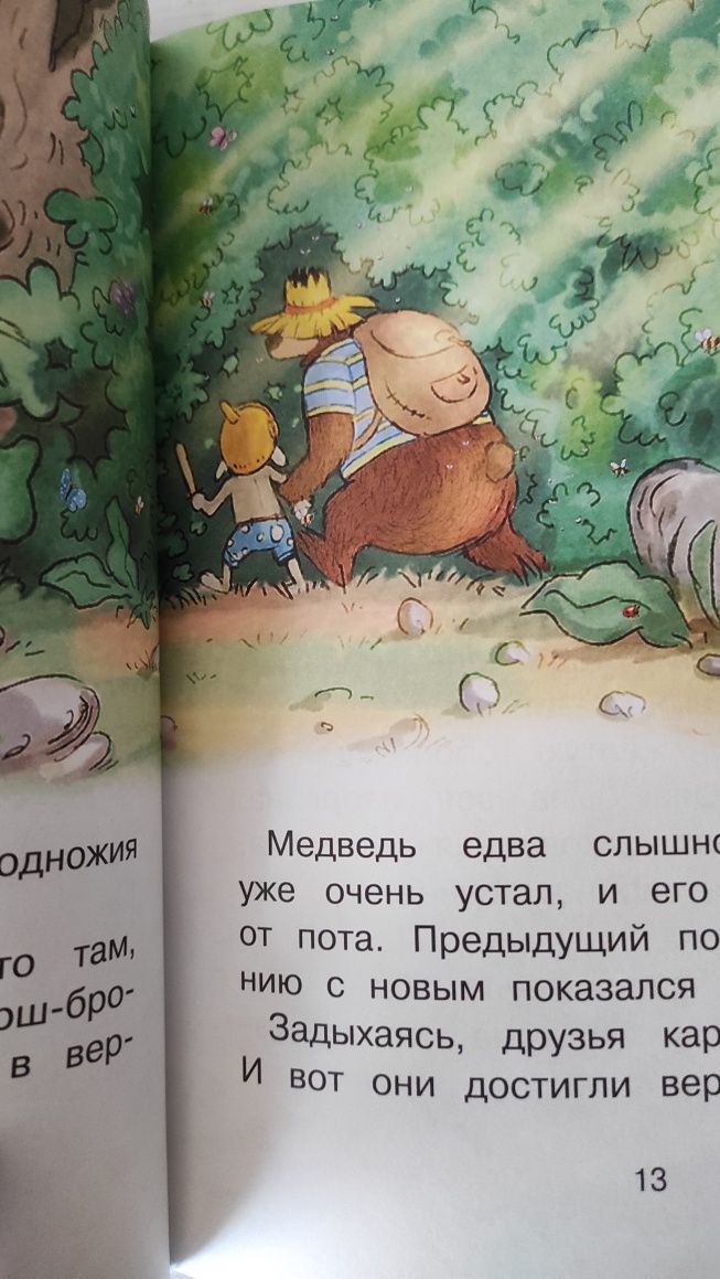 Книги: Истории о Волчёнке-Недотёпе, Сказки волшебного  леса