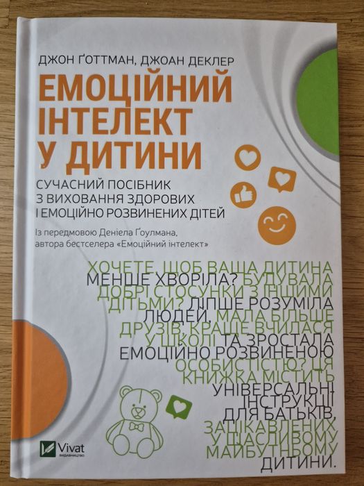 Емоційний інтелект у дитини