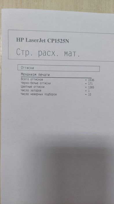 Принтер HP Laser Jet CP1525n color