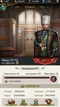 ВИП7 Великий султан