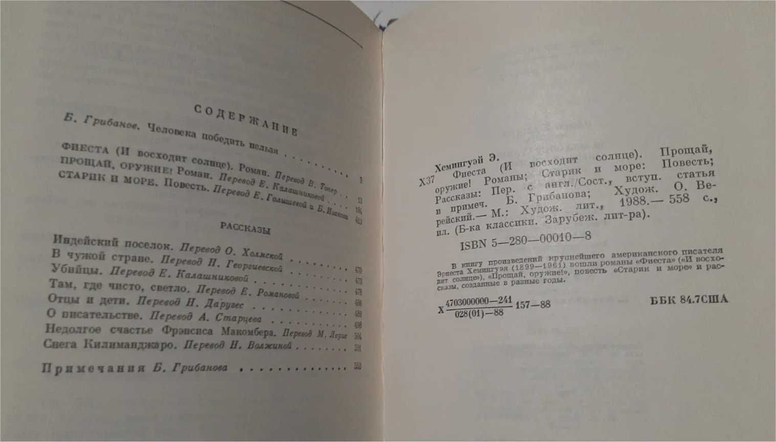 Э. Хемингуэй, Ч. Диккенс, Э.Золя (библиотека классиков)