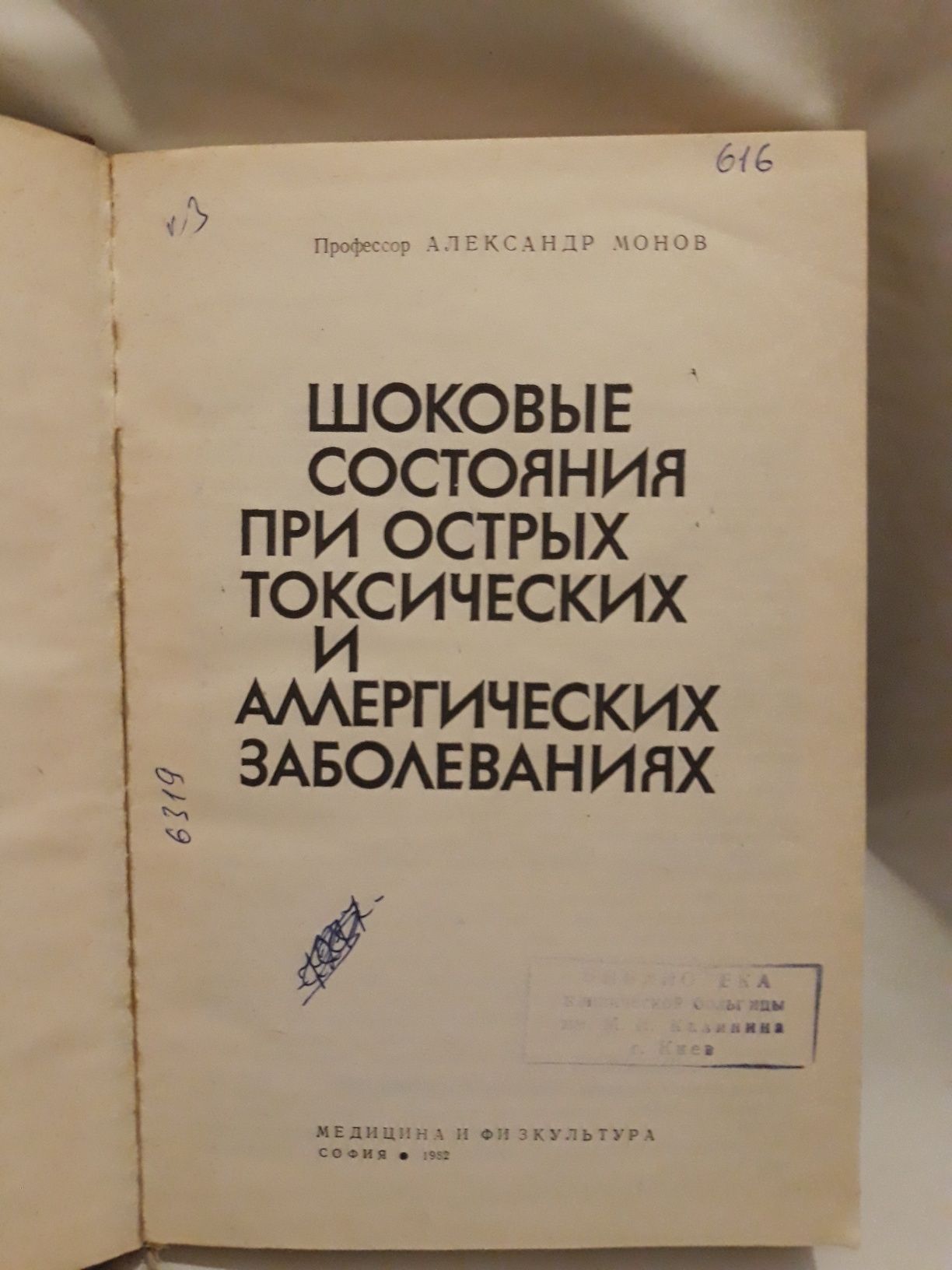 Шоковые состояния при острых токсических и аллергических заболеваниях