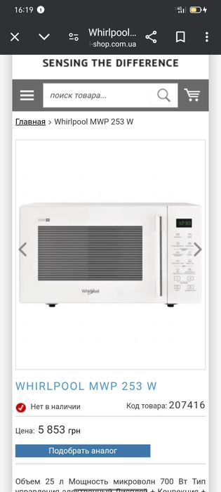 Продам мікроволновку Whirpool MWP 253 w