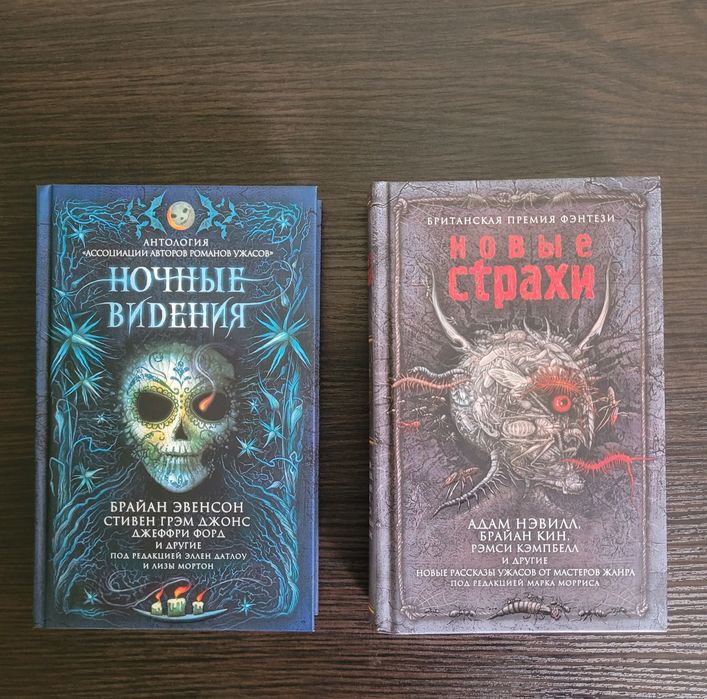 Збірники горор оповідань " Нічні видіння" та " Нові страхи".
