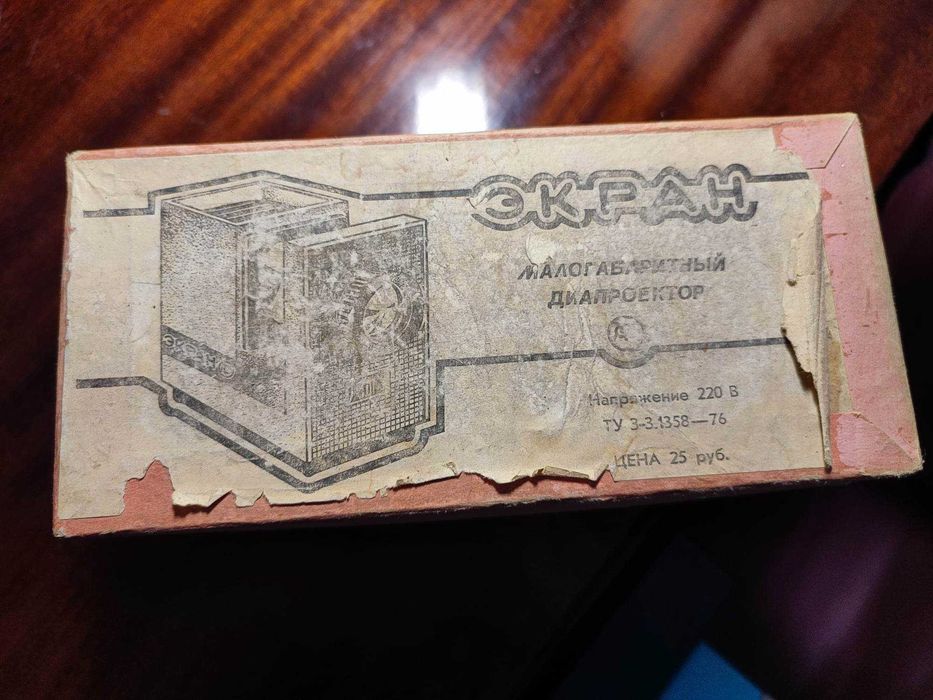 Диапроектор Экран с коробками и рамочками для слайдов