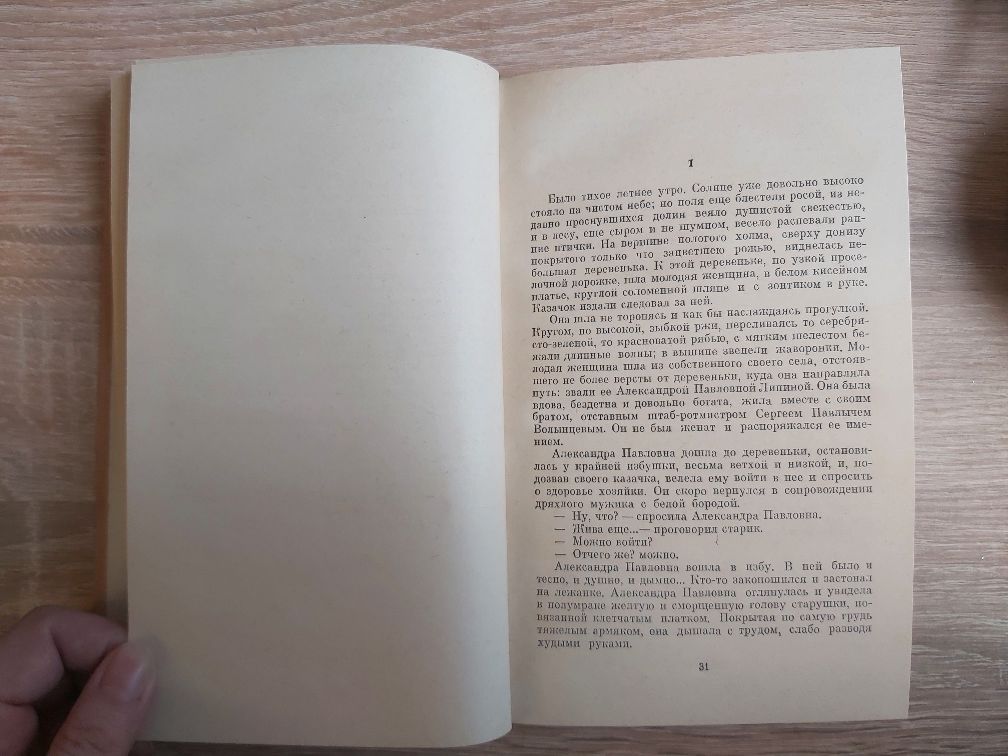 Книга Тургенев И.С. Рудин, Дворянское гнездо