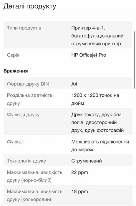 Принтер HP 9014е (стан 9 з 10)