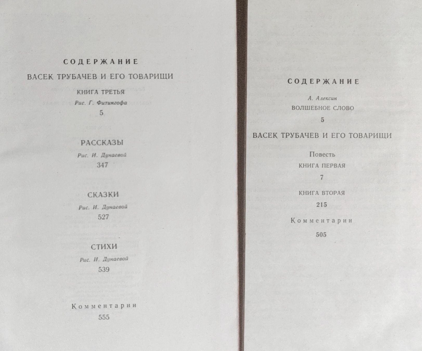 Детская книга.Осеева "Васек Трубачёв и его товарищи",сказки,рассказы.