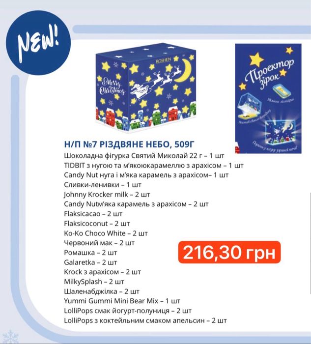 Новорічні Подарунки 2026 !!!NEW!!! Новогодние подарки 2026