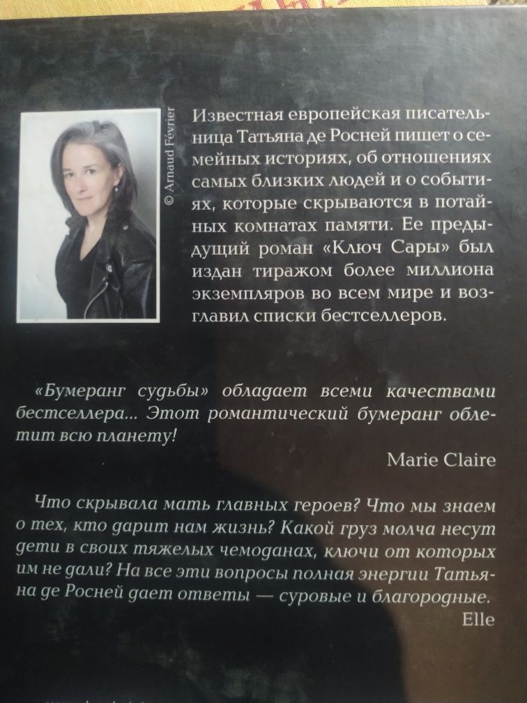 Н.Басов,М.Цветаева,В.Овчинникоа,Г.Боровик,Татьяна де Росней,А.Голубев,