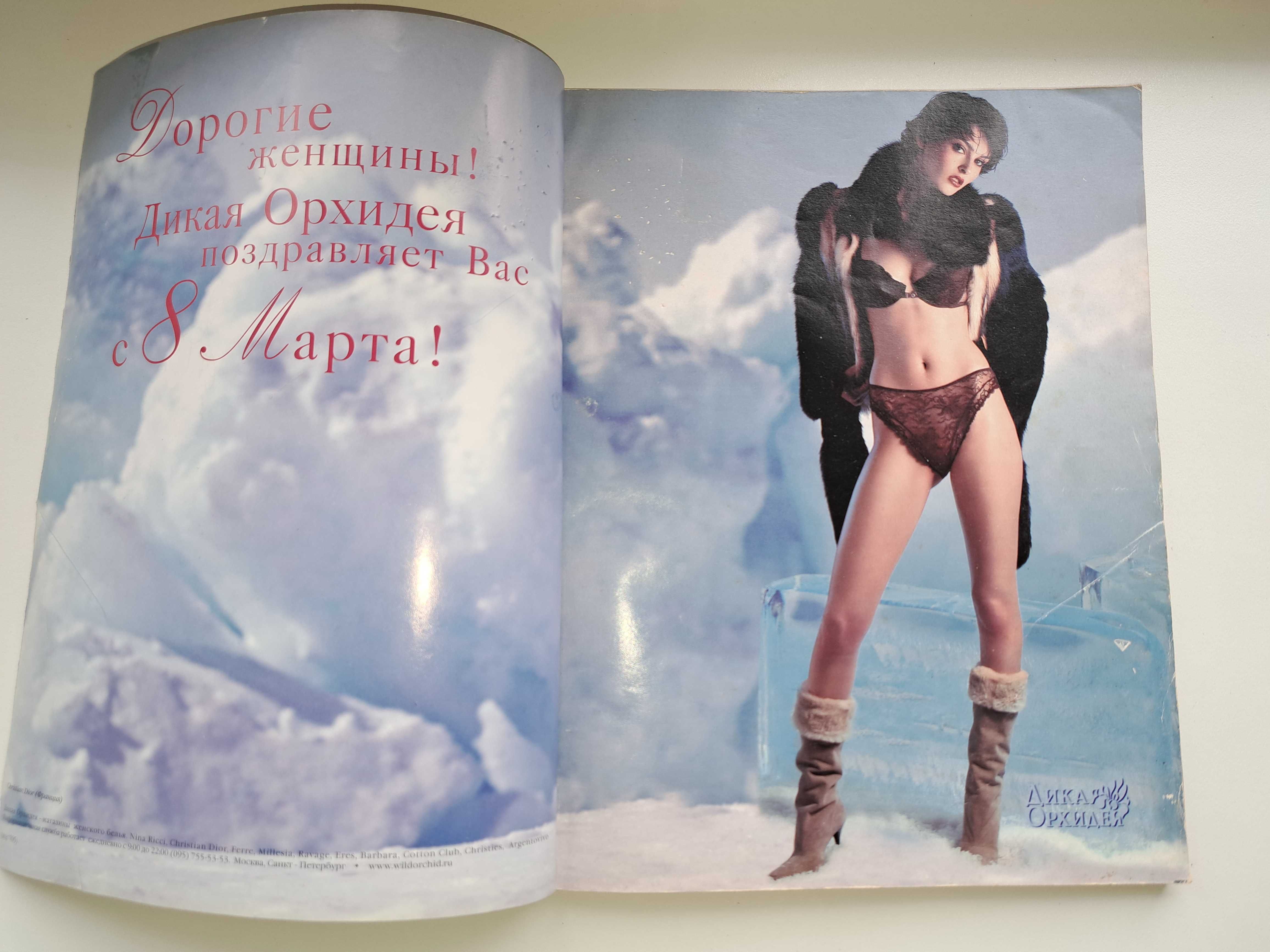 Журнал Playboy 2000 та 2002 рік