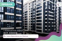 1-к. квартира 42 м2 в новобудові з панорамними вікнами за вул. Хіміків