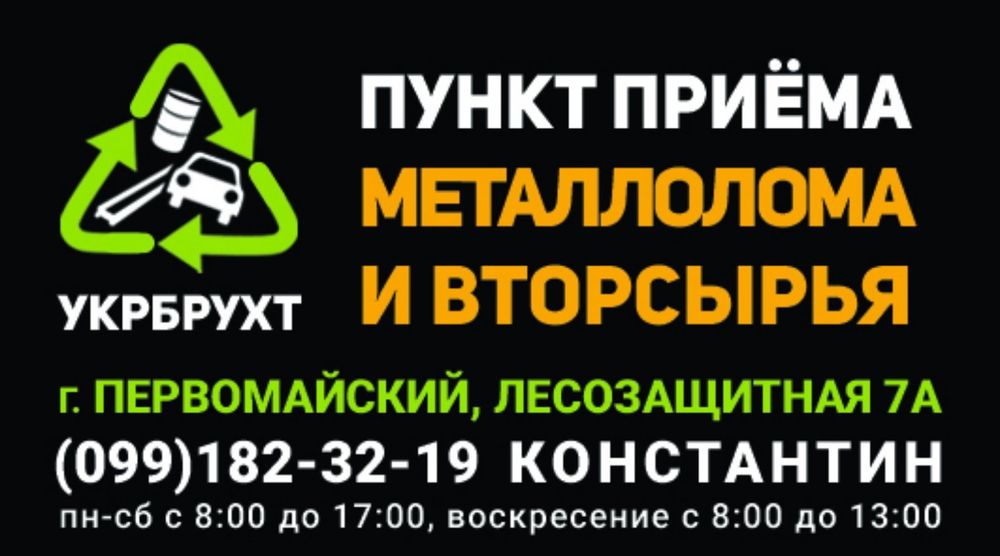Металлолом 4-6,25 черный цветной лом по почте чермет металл
