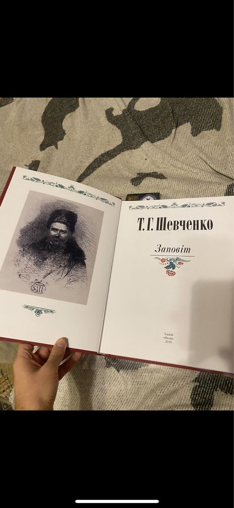 Подарункове видання книги «Заповіт» Тараса Шевченка