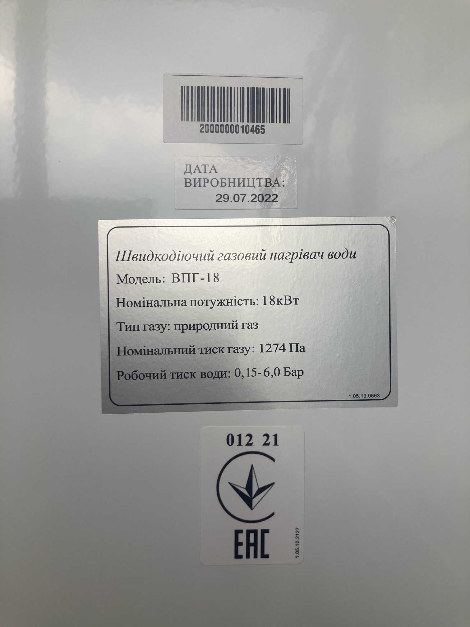 Газова Колонка ТМ ЛЬВІВСЬКА ВПГ 18 (10 л./хв)