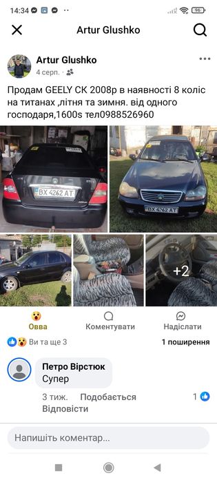 Продам Geele sk 2008р