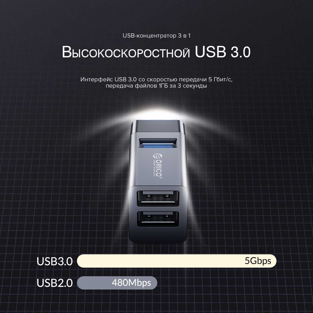 USB-хаб Orico Mini 1 х USB 3.0, 2 х USB 2.0