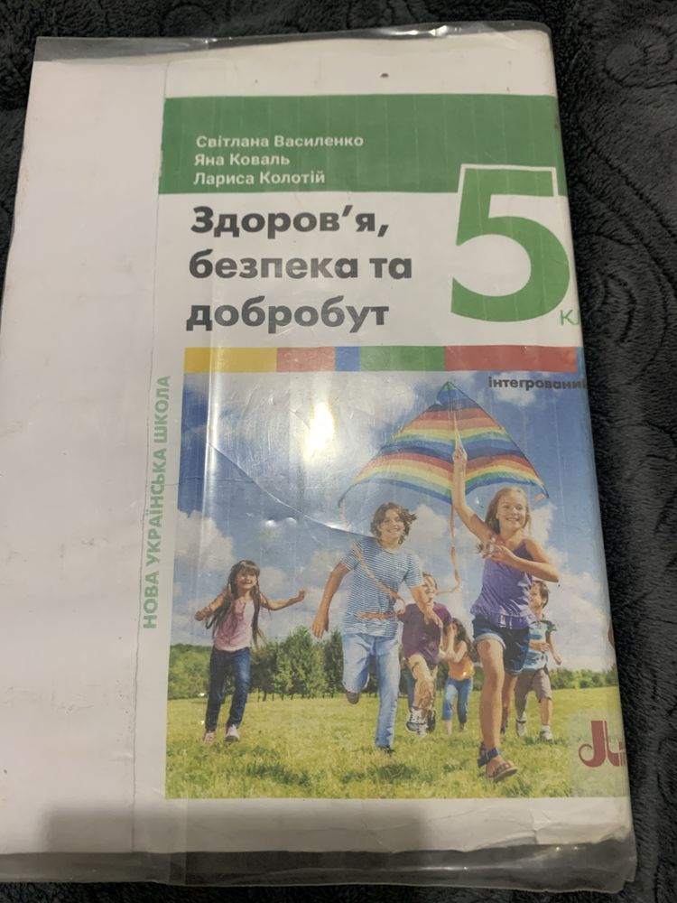 Підручник здоровʼя, безпека та добробут