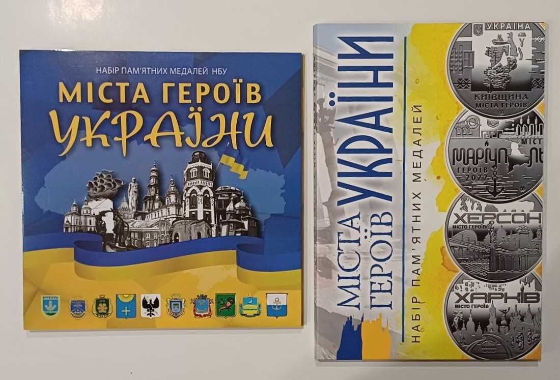 Медалі Міста Героїв України .Повний комплект Блістери та альбоми під