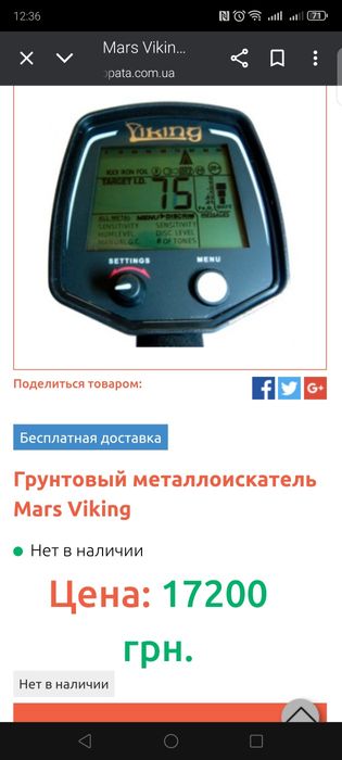 Металошукач viking