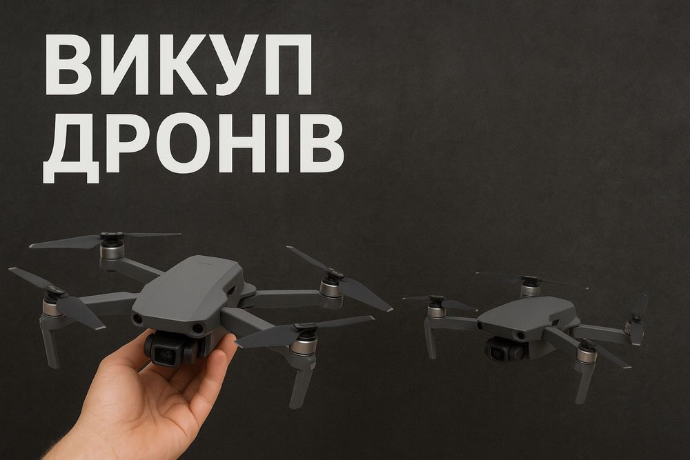 Викуп дронів‼️ Mavic 3,3e,3pro,3t Matrice 4e,4t