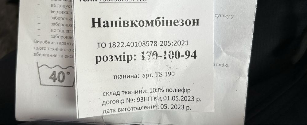 Новий напівкомбінезон