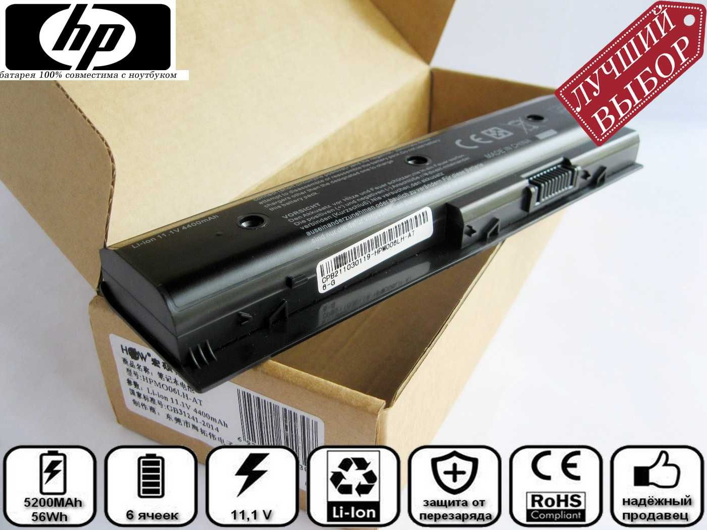 Батарея акумулятор HP Pavilion Envy m6 MO06 hstnn lb3n o