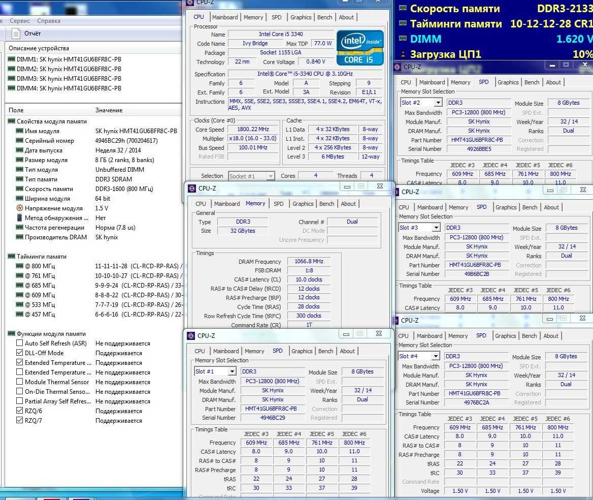 DDR3 32GB Hynix (4x8GB) (®может работать на частоте 2133MHz CL10)