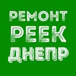 Ремонт рулевых реек Днепр, ремонт рейка, ремонт рулевой рейки днепр