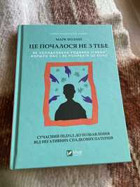 Марк Воллін - Це почалося не ж тебе