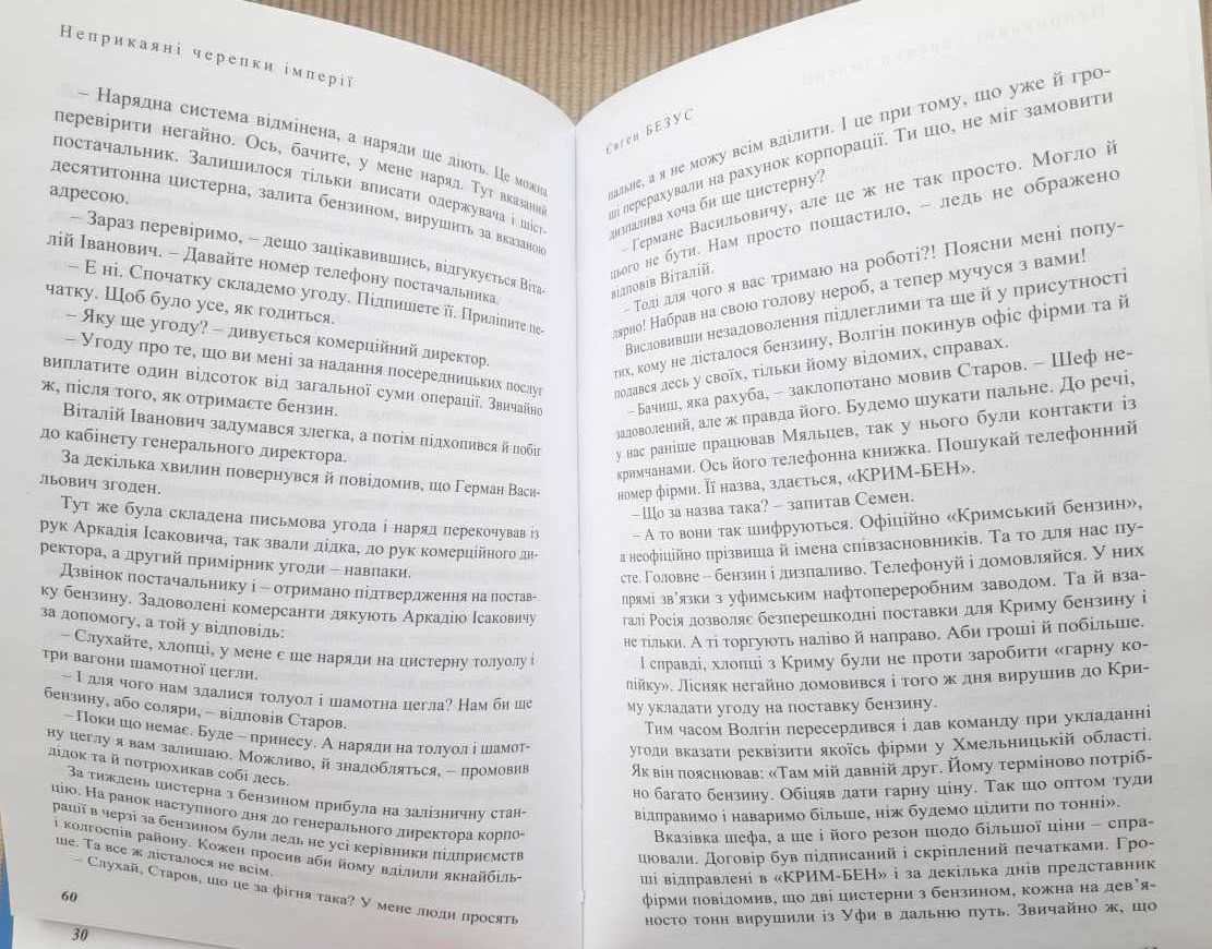 Маркович "Уволена, блин", Безус "Неприкаяні черепки імперії", Драйзер