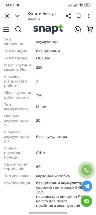 Безщітковий акумуляторний ударний гвинтоверт 20 В, 250 Нм,  SKIL3225