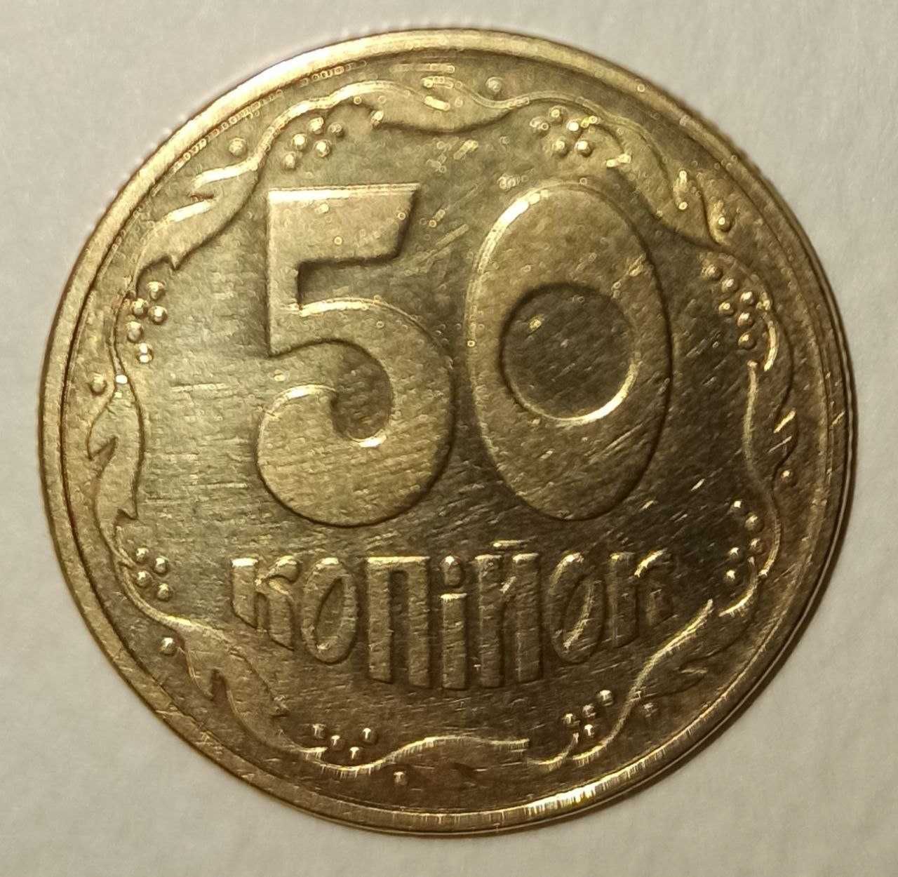 50 копійок 1992 року карбування. Різновид 1АГс (трапеція, 8 насічок).