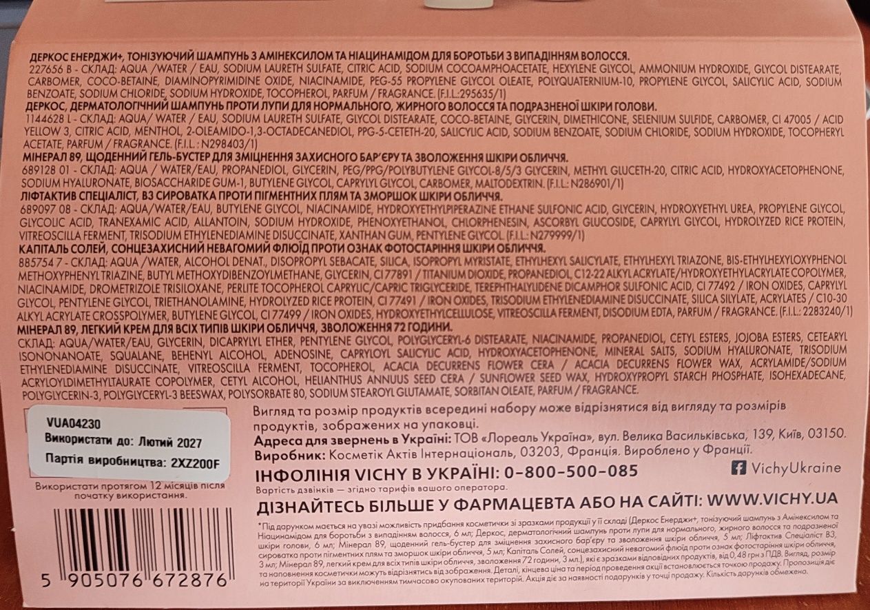 Косметичка Vichy зі зразками