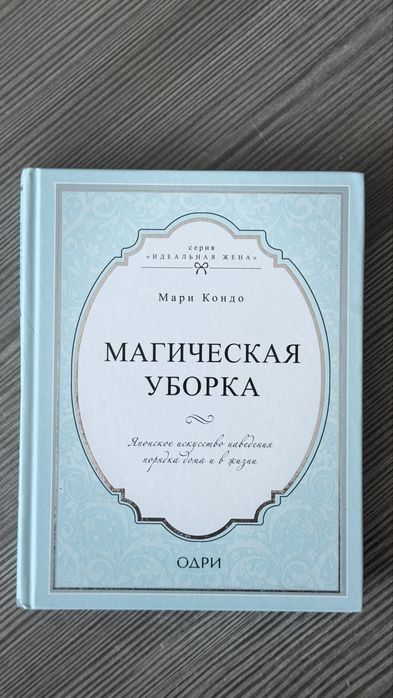 Magiczne sprzatanie, jezyk rosyjski