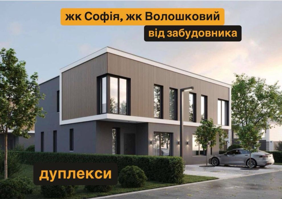 1 км до Києва, дуплекси 120м2, газ, жк Софія, Софіївська Борщагівка