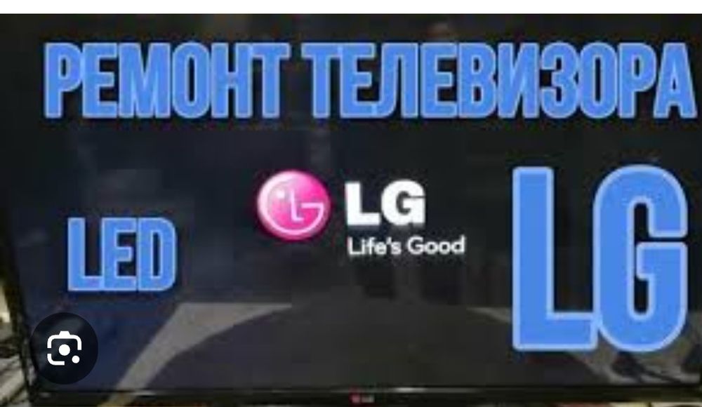 Ремонт Телевизор LG завис на заставке.Прошивка любых ТВ
