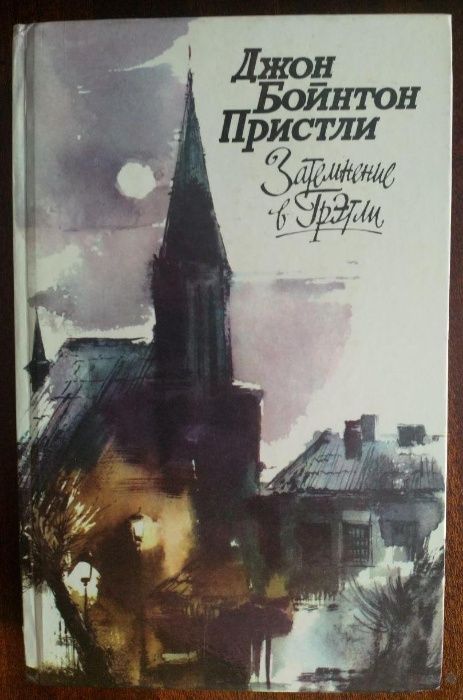 Книги Убийство под Рождество и Затемнение в Грэтли