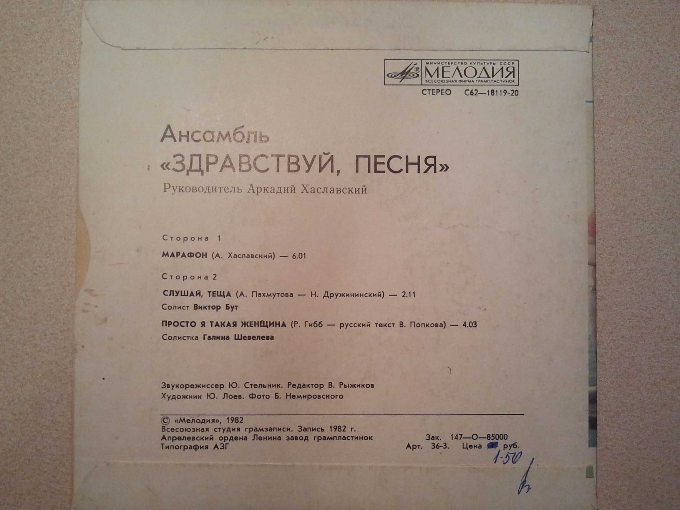 "Слушай, тёща". Ансамбль "Здравствуй, песня". 1982 год. Новая.