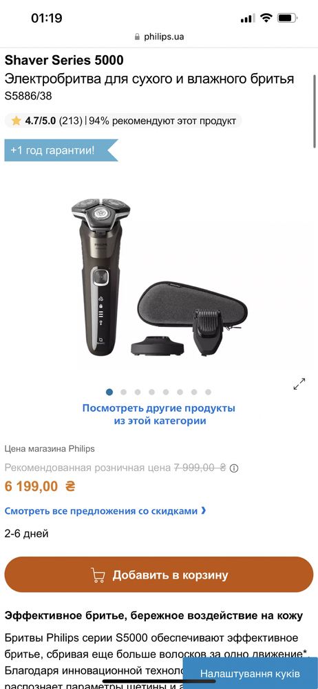 Електробритва Philips 5000