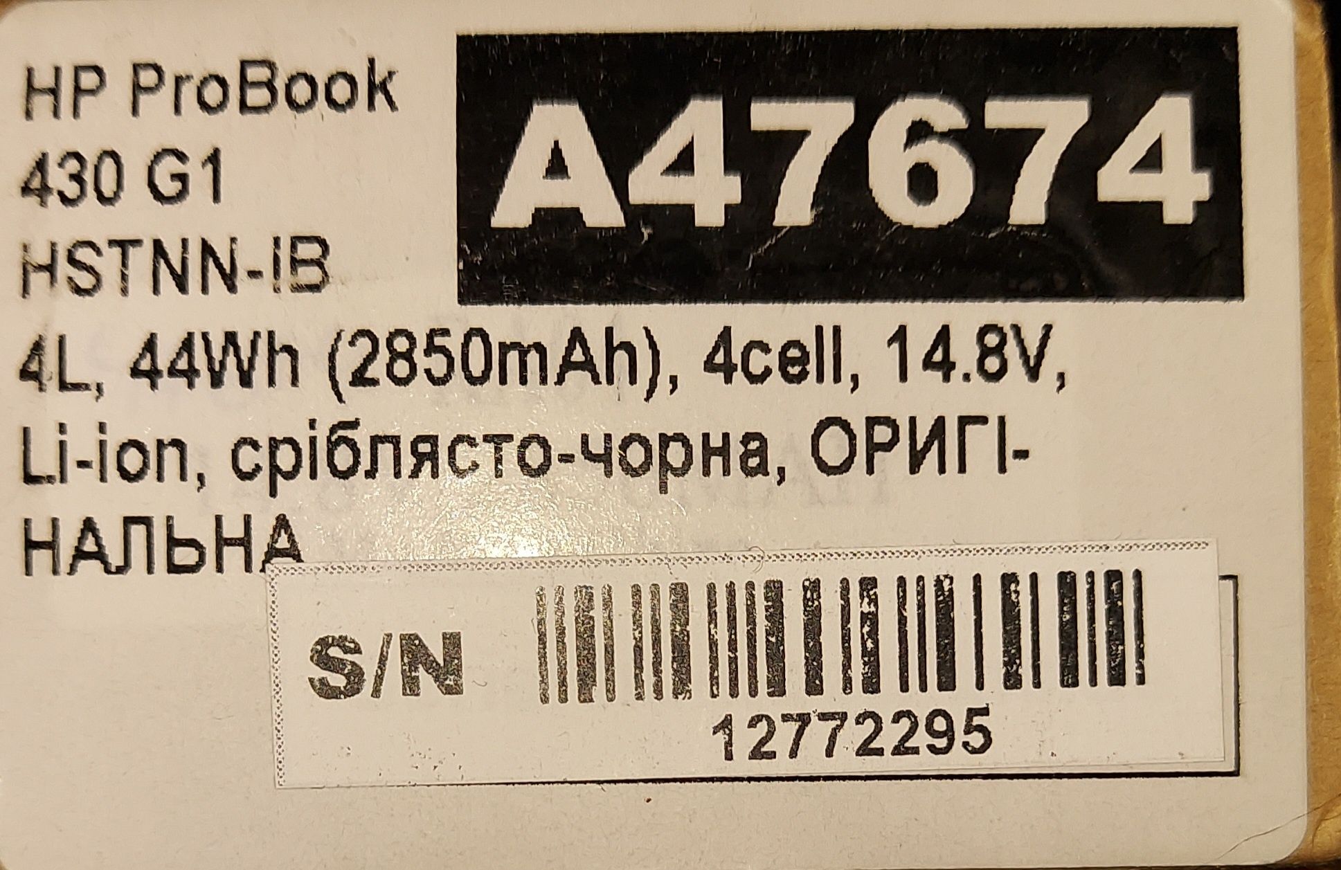 Аккумулятор для ноутбука HP ProBook 430 G1 HSTNN-IB4L
