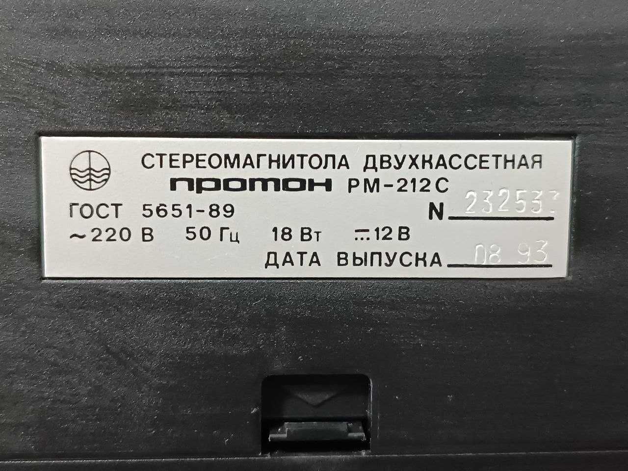 Стерео магнитола Протон РМ-212-С В Отличном состоянии made in Харьков