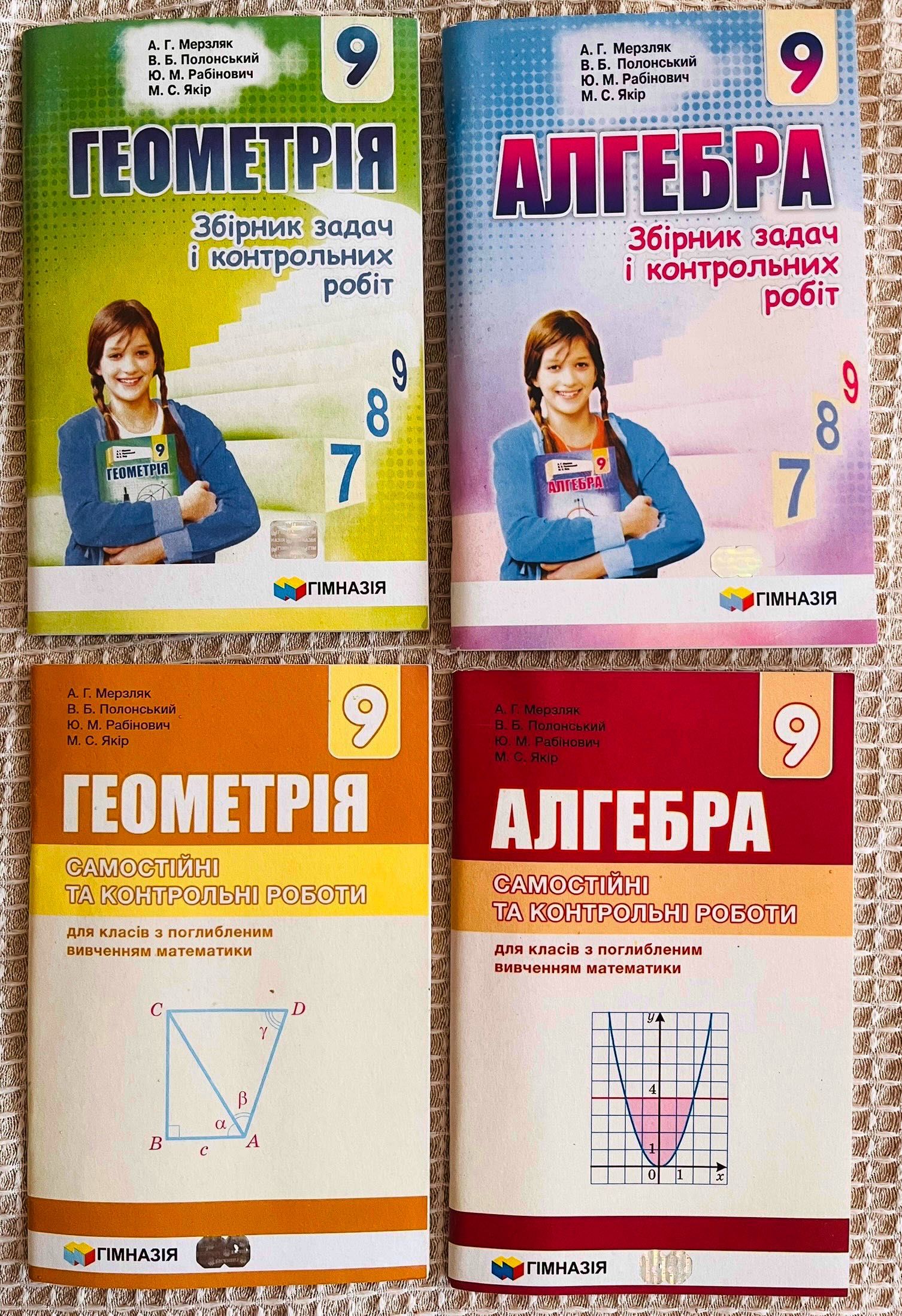 Продам посібники для 7, 8, 9 класу (б/у та нові)